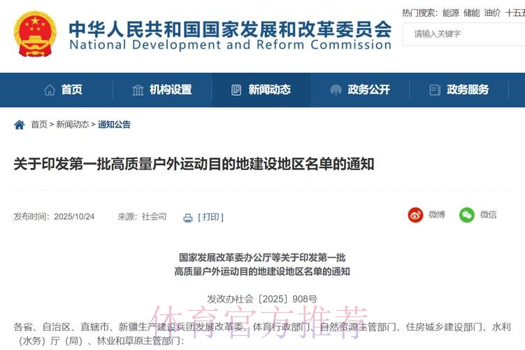 《关于做好高质量户外运动目的地建设工作的通知》发布