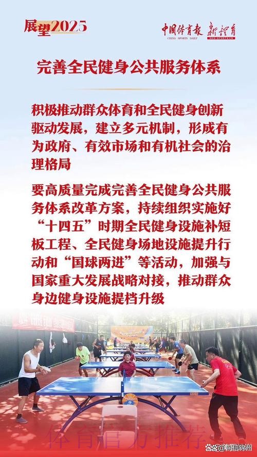 全面深化体育改革 加快建设体育强国——中国体育走过2025 全面深化体育改革 加快建设体育强国——中国体育走过2025