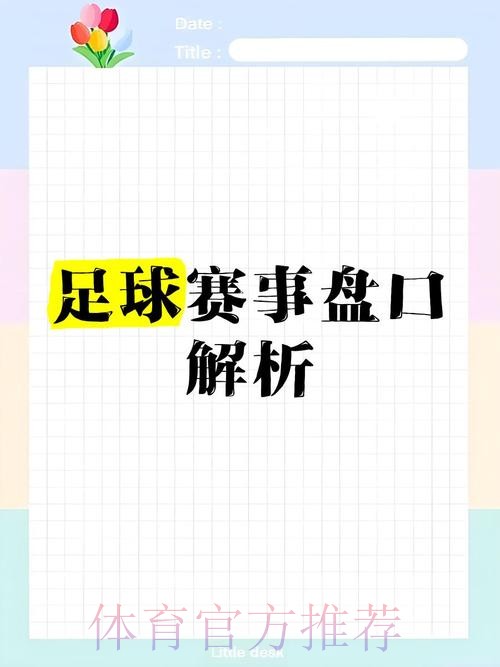 深入解析:世界杯盘口在线热门趋势 深入解析:世界杯盘口在线热门趋势
